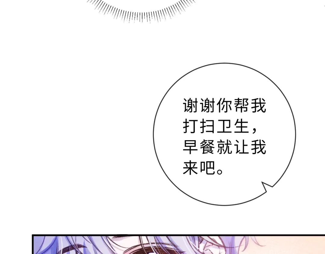 风之誓，恋之咒 第9话 你真的很会做菜 第30页