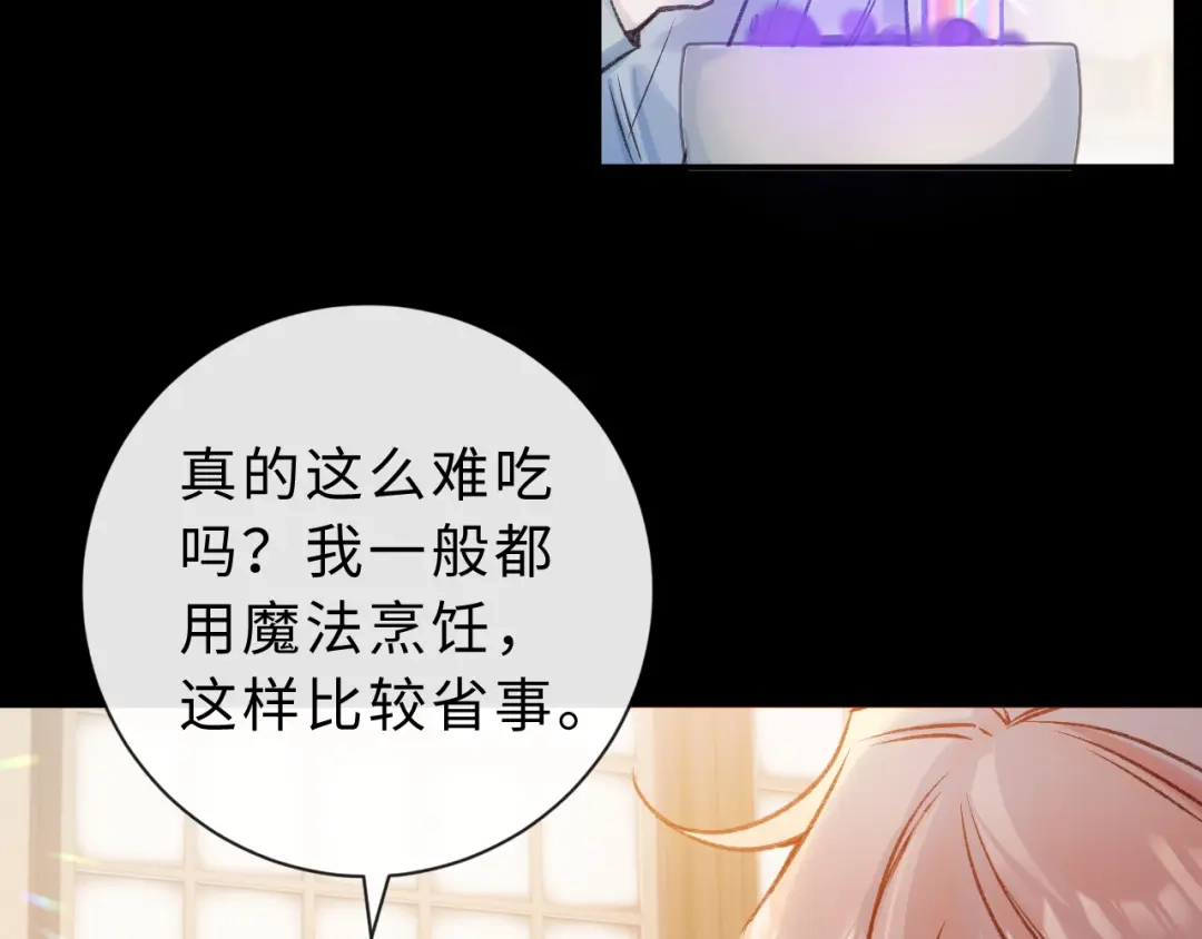 风之誓，恋之咒 第9话 你真的很会做菜 第48页