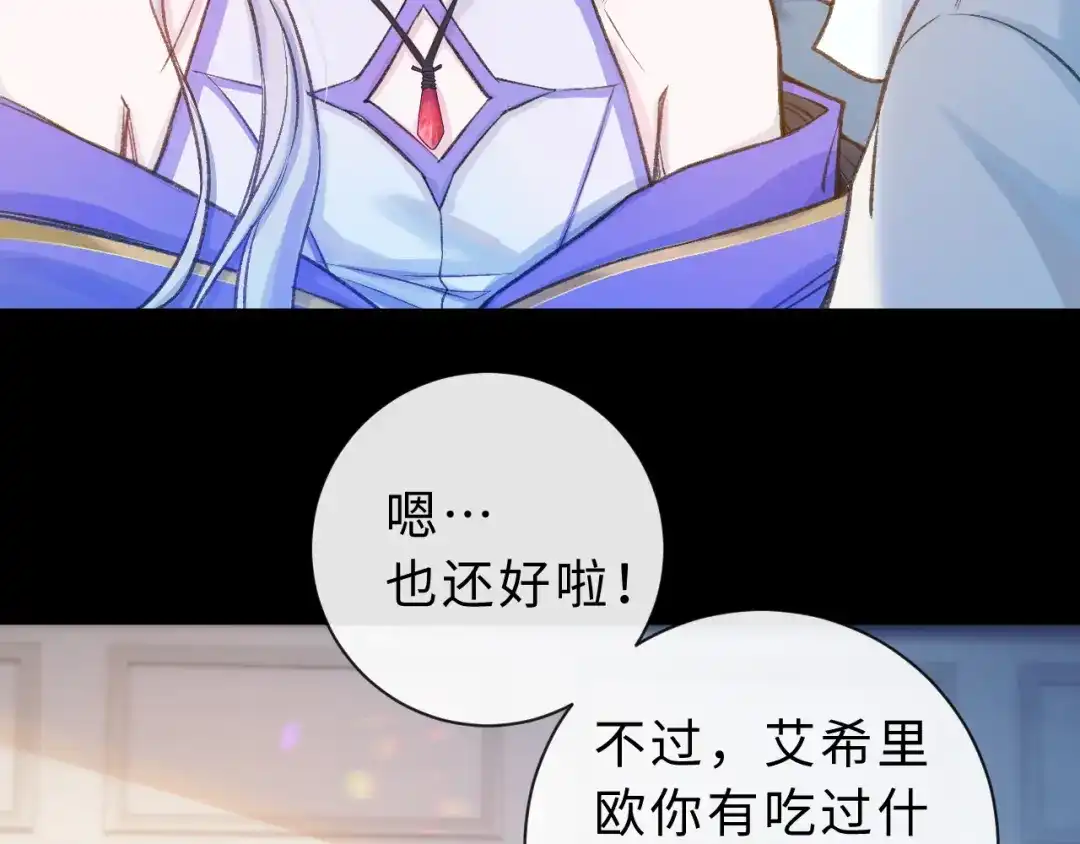 风之誓，恋之咒 第9话 你真的很会做菜 第50页