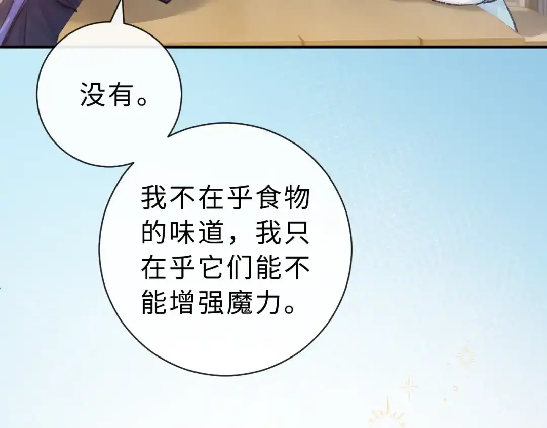 风之誓，恋之咒 第9话 你真的很会做菜 第52页