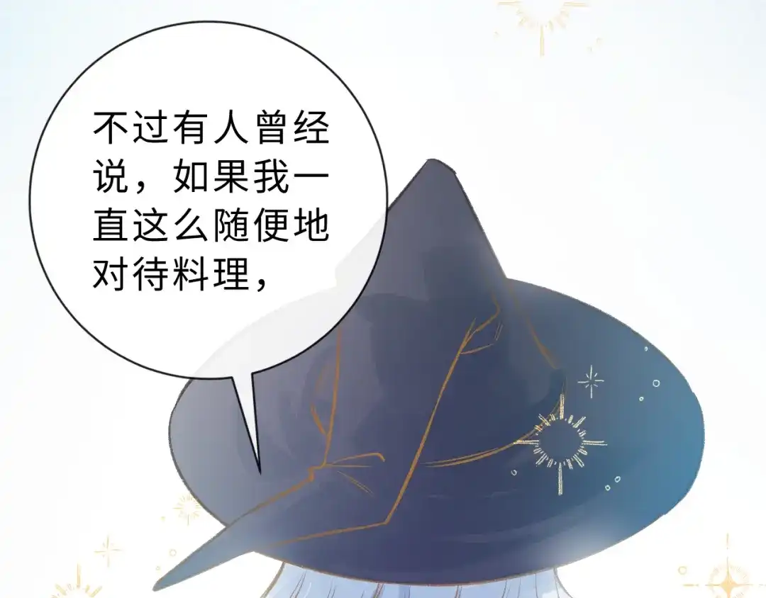 风之誓，恋之咒 第9话 你真的很会做菜 第53页
