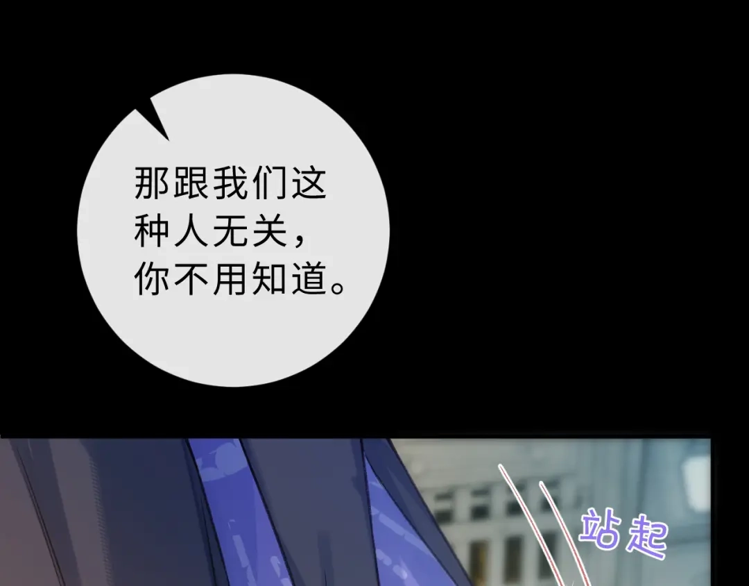 风之誓，恋之咒 第9话 你真的很会做菜 第59页