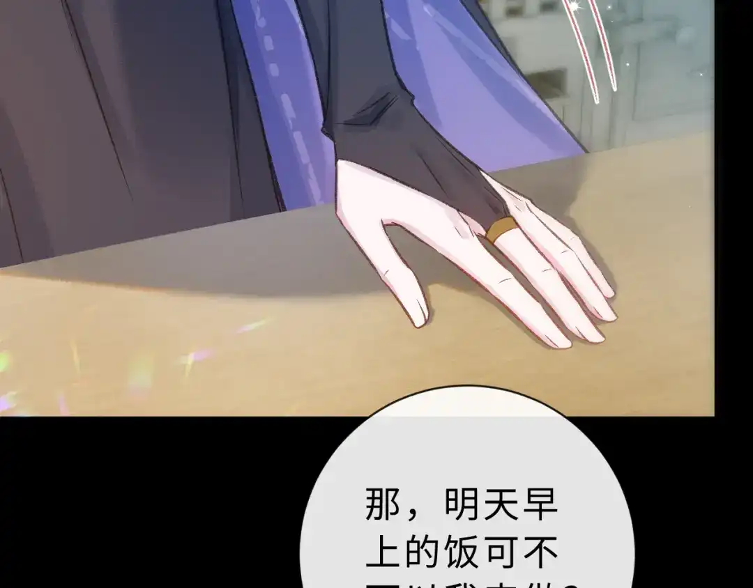 风之誓，恋之咒 第9话 你真的很会做菜 第60页