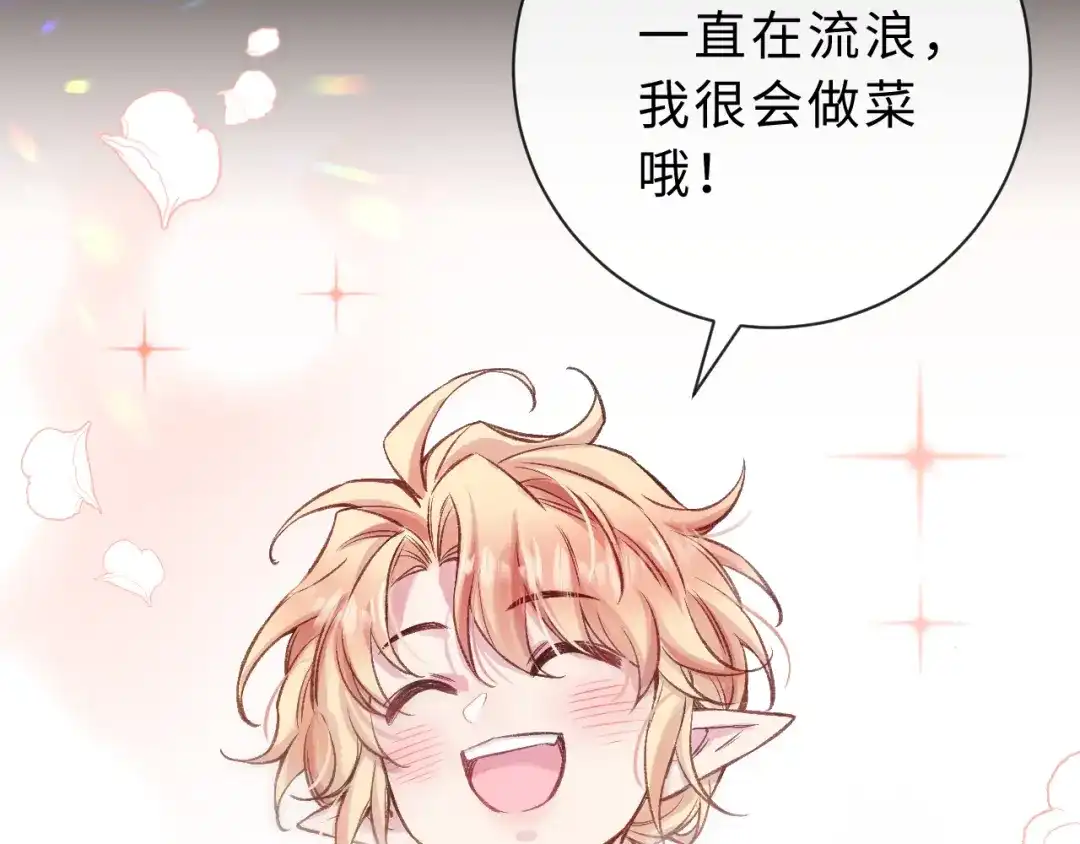 风之誓，恋之咒 第9话 你真的很会做菜 第65页