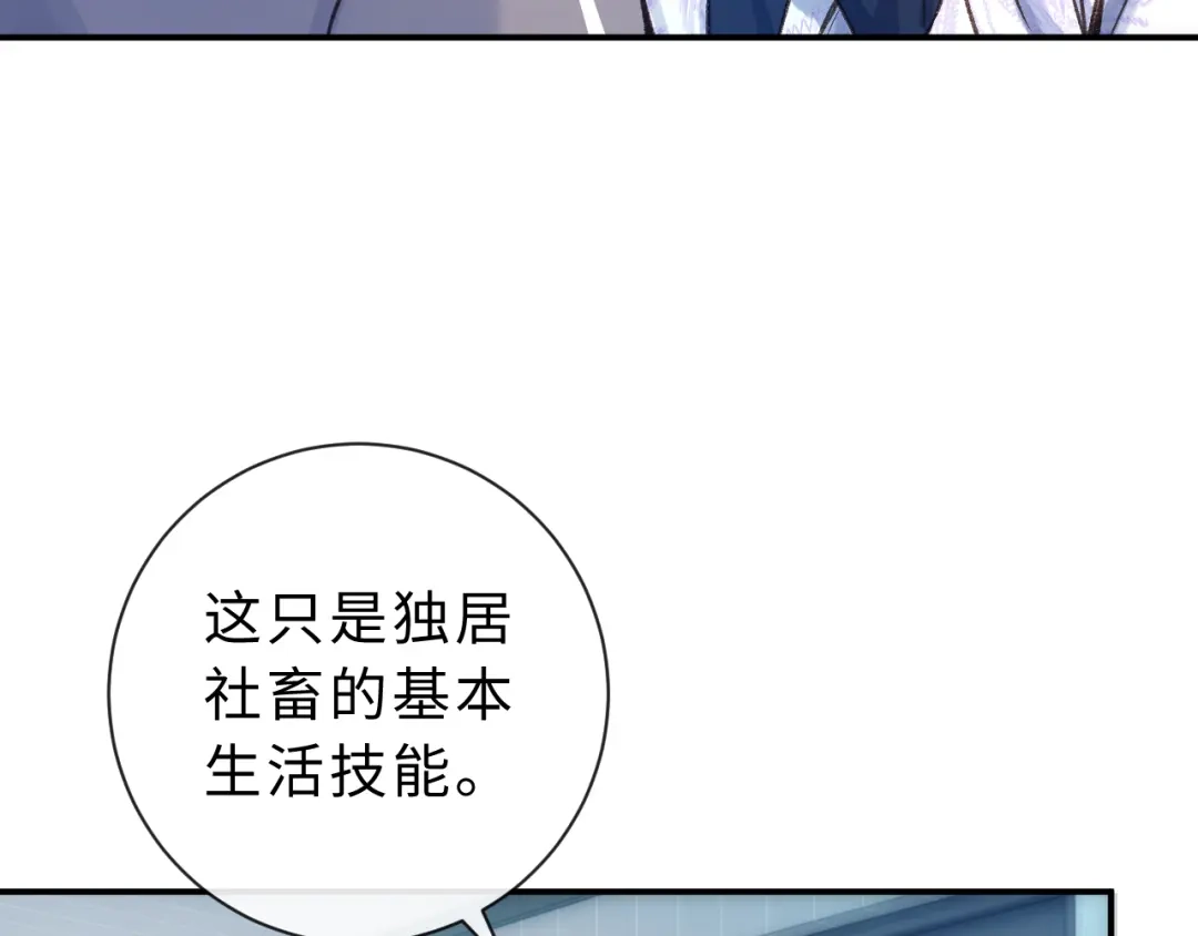 风之誓，恋之咒 第9话 你真的很会做菜 第71页
