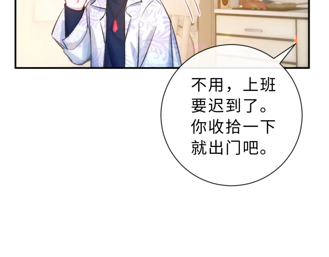 风之誓，恋之咒 第9话 你真的很会做菜 第75页