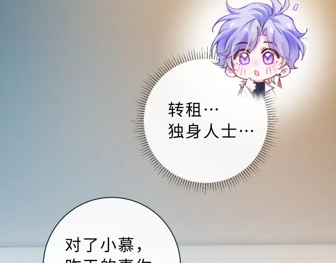风之誓，恋之咒 第9话 你真的很会做菜 第80页