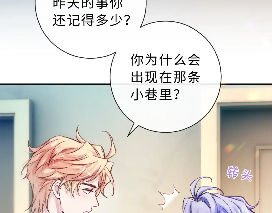 风之誓，恋之咒 第9话 你真的很会做菜 第81页