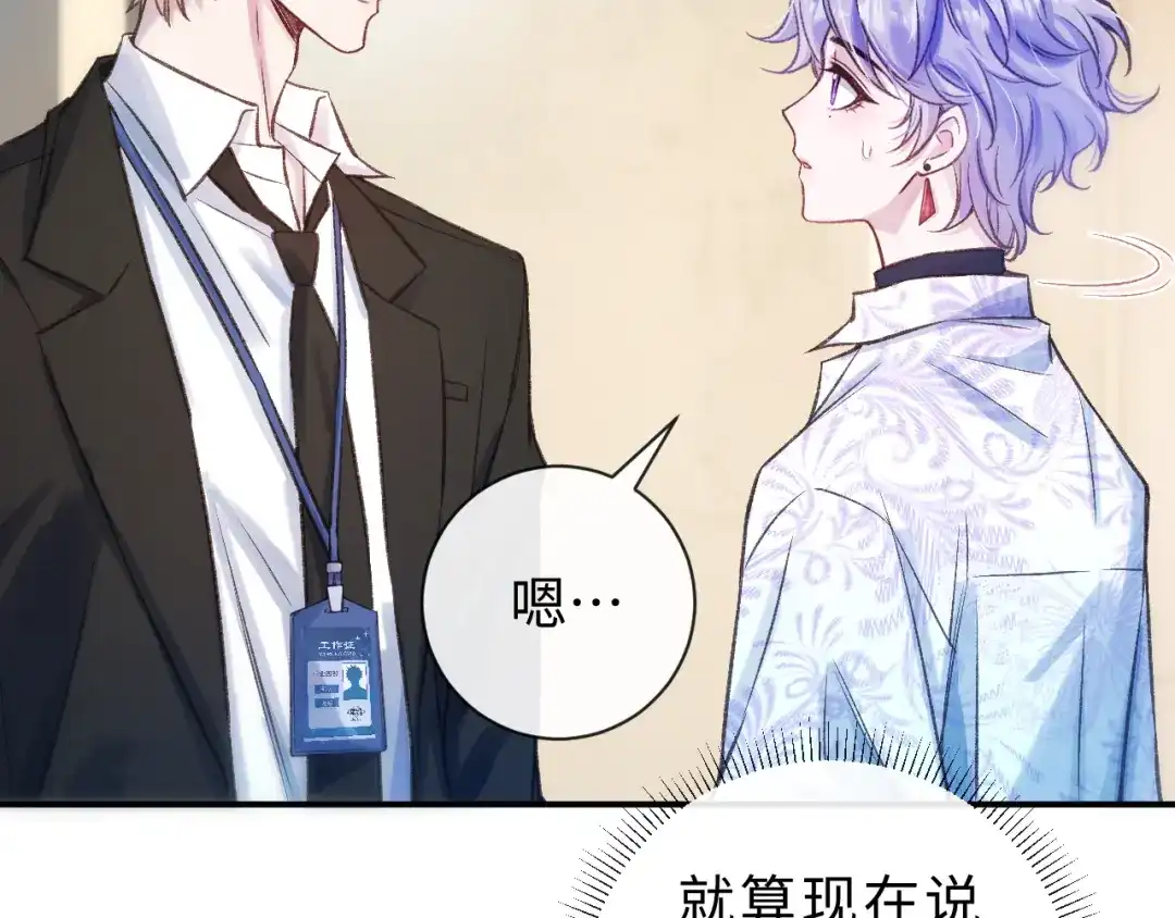 风之誓，恋之咒 第9话 你真的很会做菜 第82页