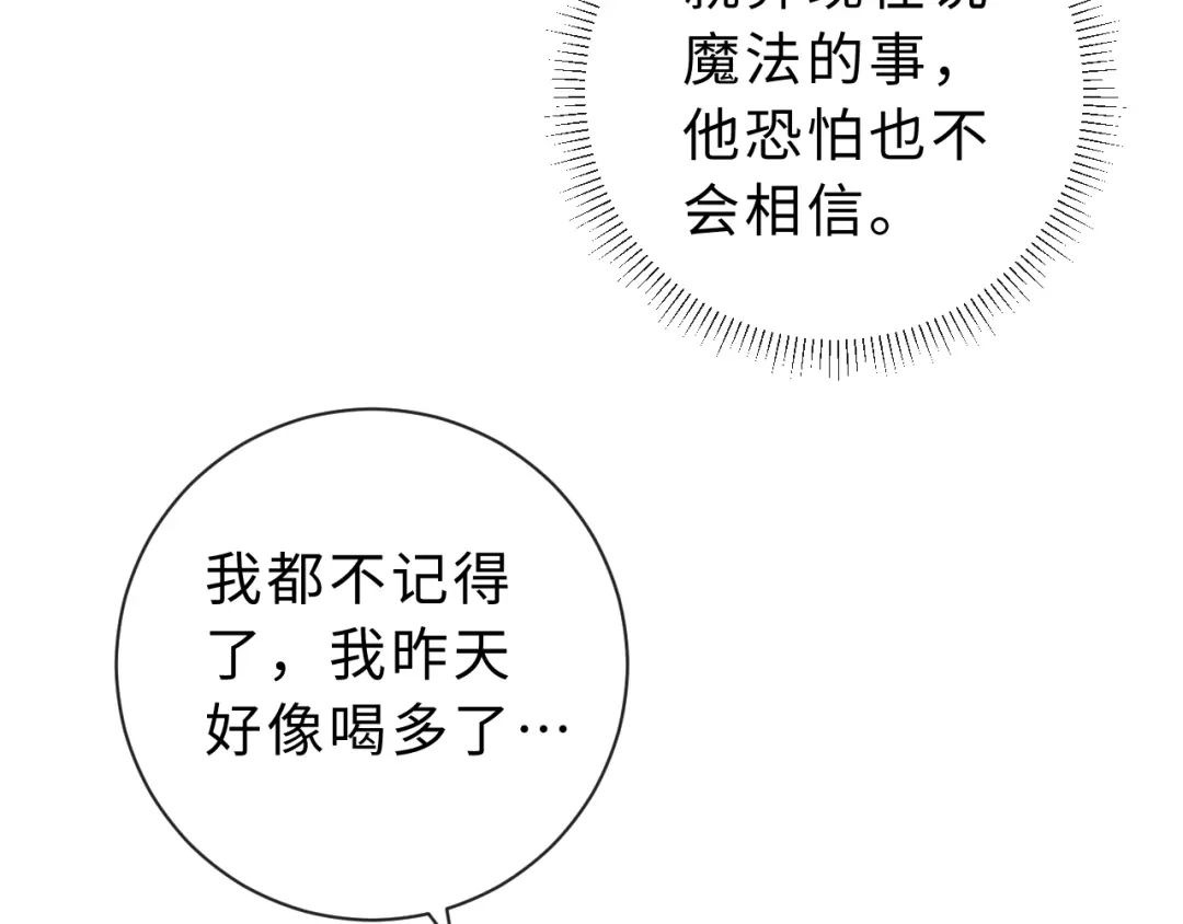 风之誓，恋之咒 第9话 你真的很会做菜 第83页