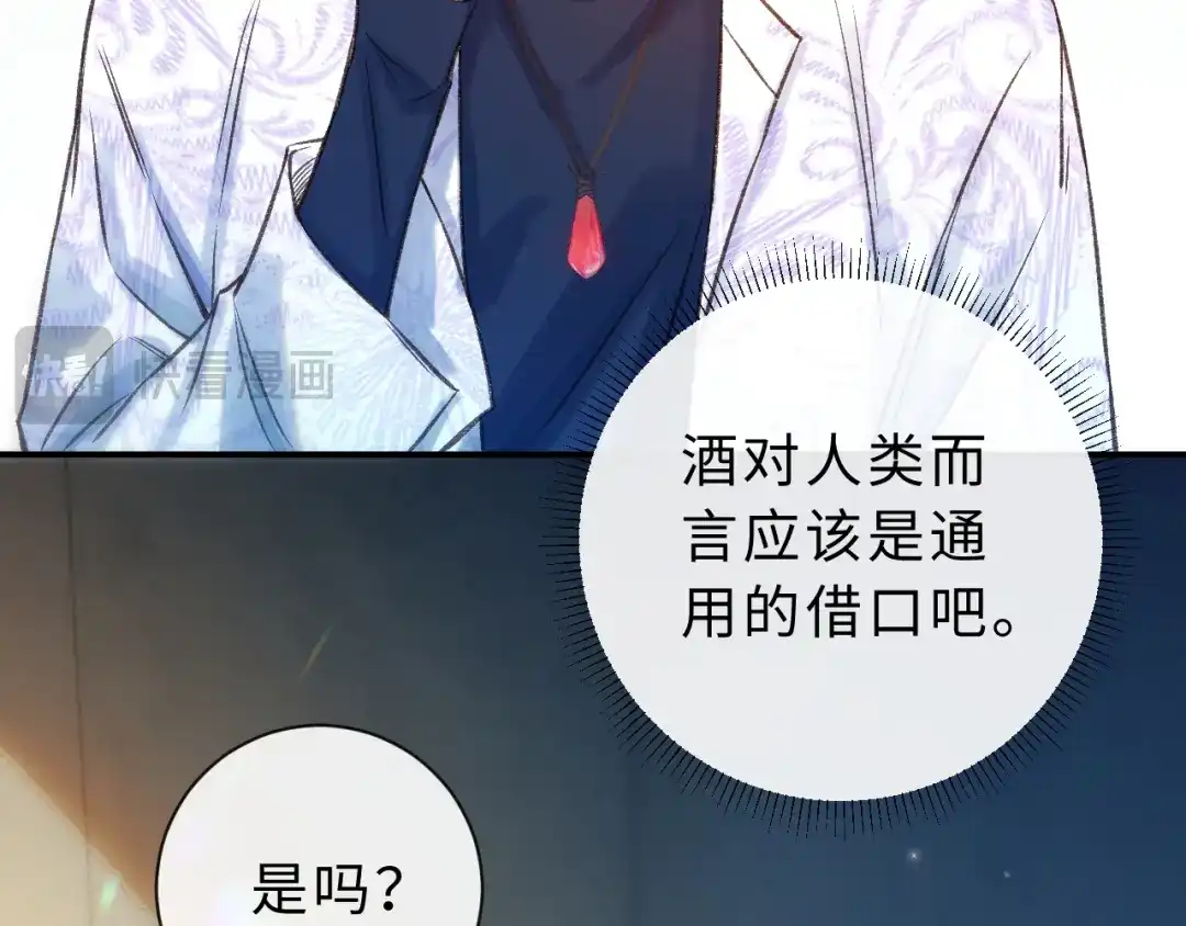 风之誓，恋之咒 第9话 你真的很会做菜 第85页