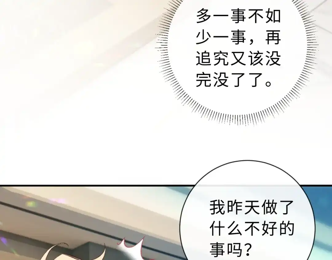 风之誓，恋之咒 第9话 你真的很会做菜 第89页