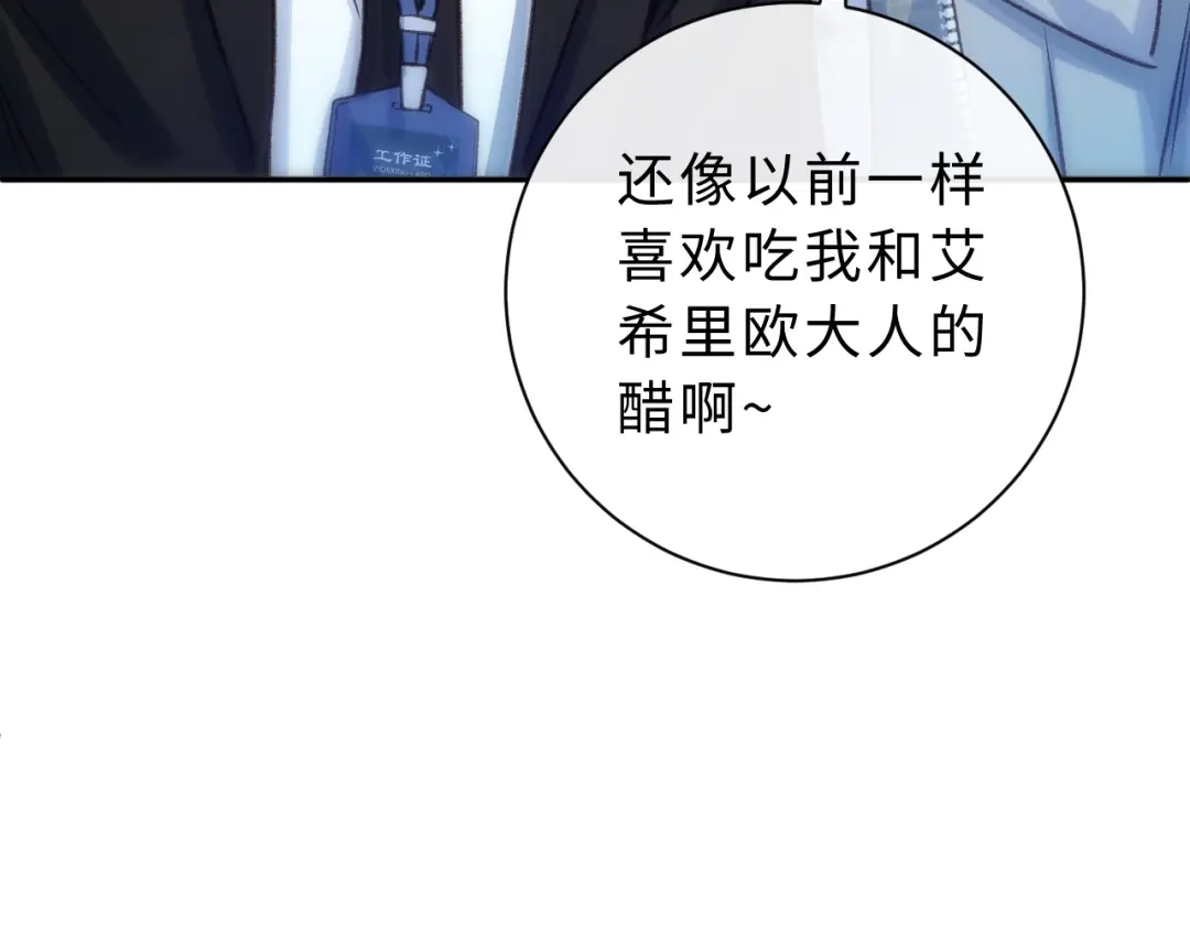 风之誓，恋之咒 第10话 暗暗吃醋 第59页