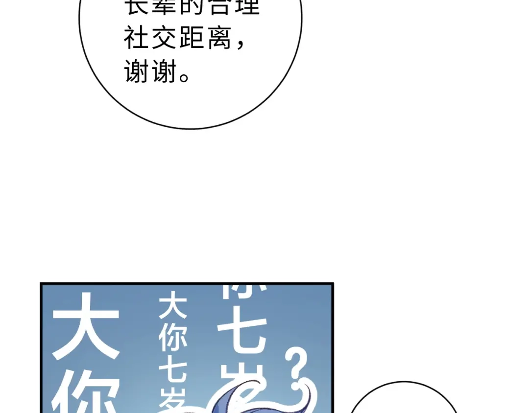 风之誓，恋之咒 第10话 暗暗吃醋 第67页