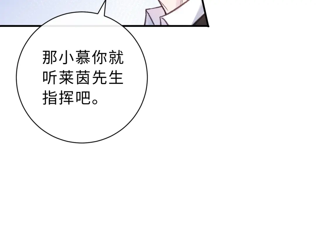 风之誓，恋之咒 第10话 暗暗吃醋 第80页