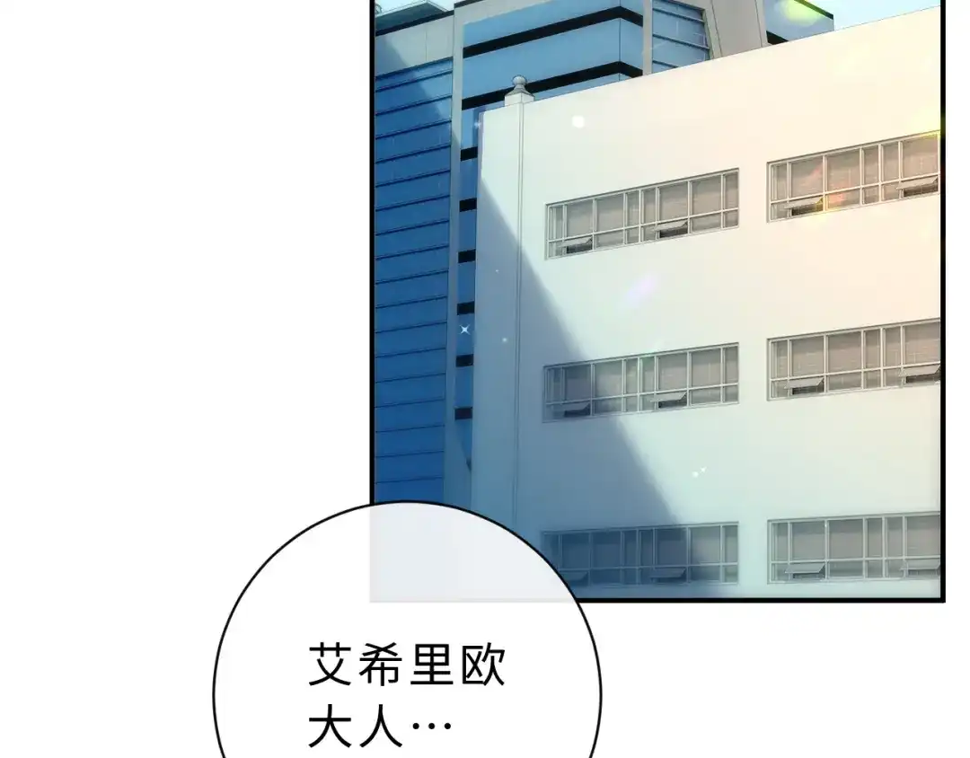 风之誓，恋之咒 第11话 一试便知~ 第16页