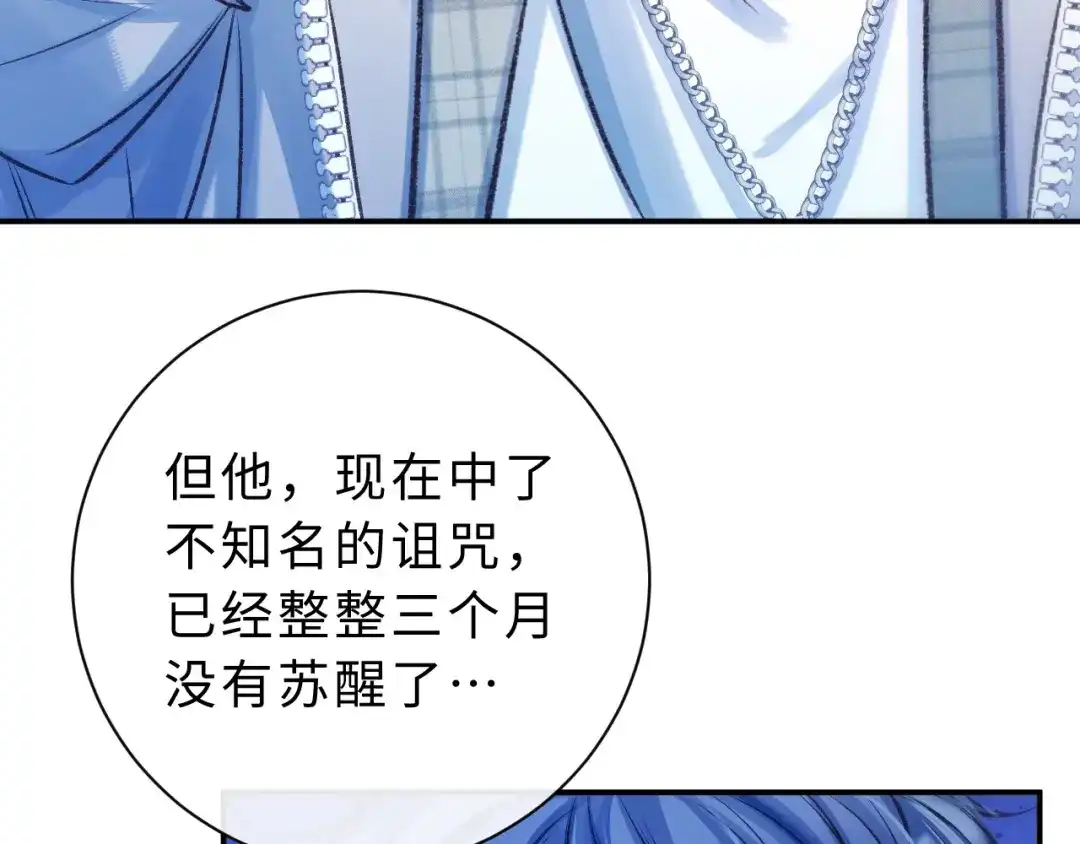 风之誓，恋之咒 第11话 一试便知~ 第25页