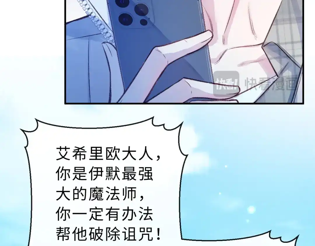 风之誓，恋之咒 第11话 一试便知~ 第27页