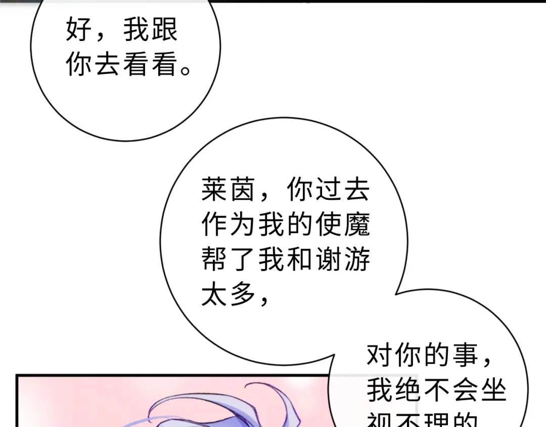 风之誓，恋之咒 第11话 一试便知~ 第36页