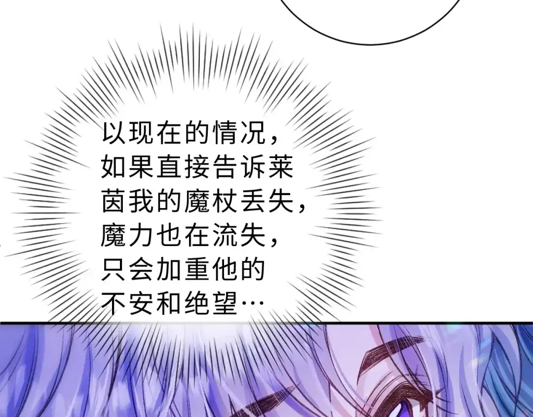 风之誓，恋之咒 第11话 一试便知~ 第42页