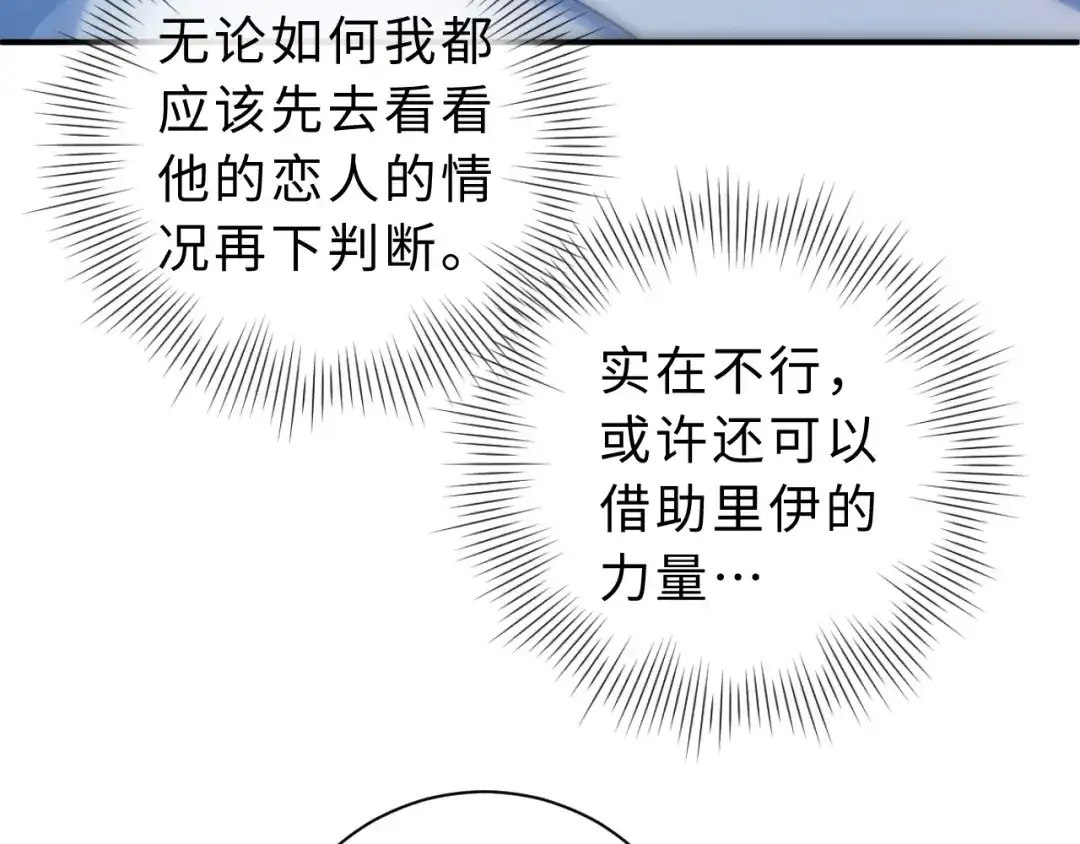 风之誓，恋之咒 第11话 一试便知~ 第44页