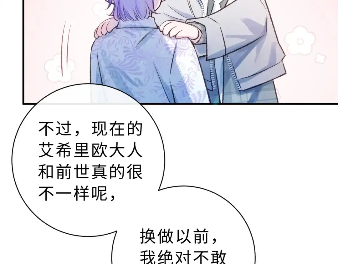 风之誓，恋之咒 第11话 一试便知~ 第46页