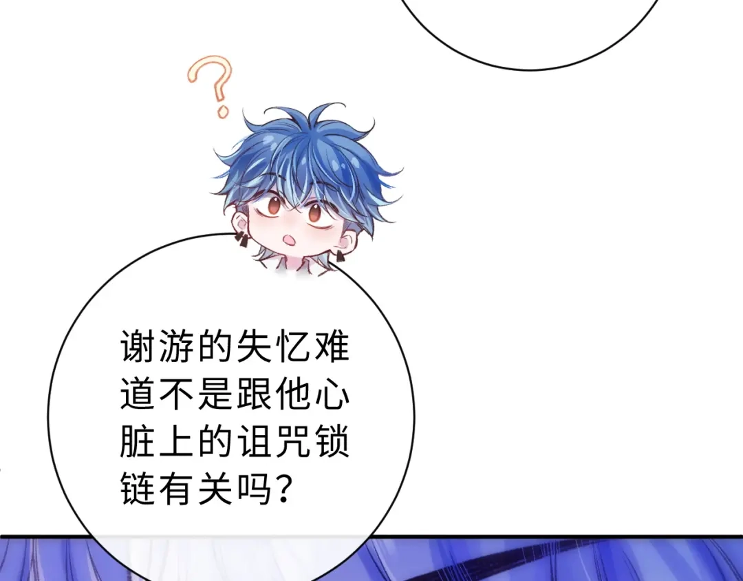 风之誓，恋之咒 第11话 一试便知~ 第55页