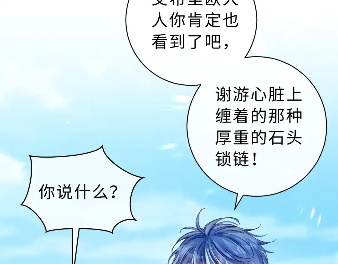 风之誓，恋之咒 第11话 一试便知~ 第57页