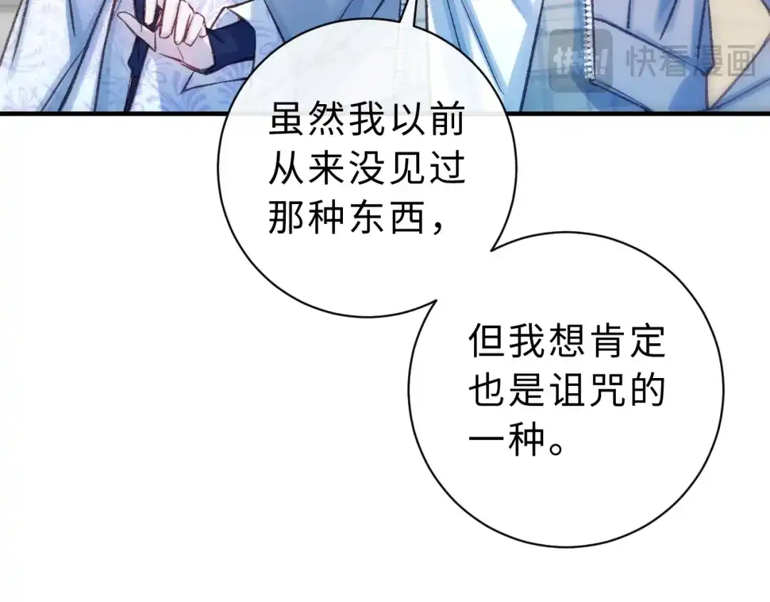 风之誓，恋之咒 第11话 一试便知~ 第59页