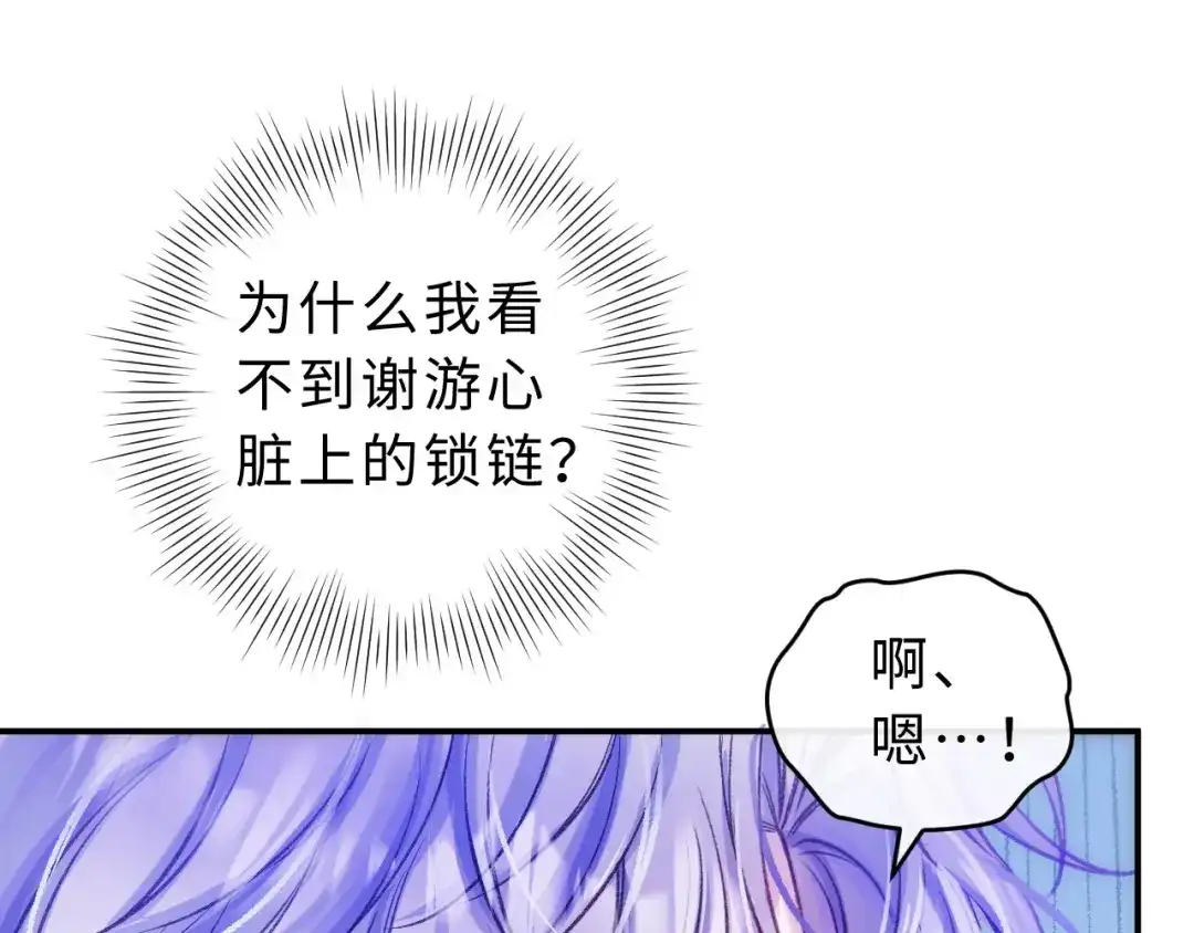 风之誓，恋之咒 第11话 一试便知~ 第60页