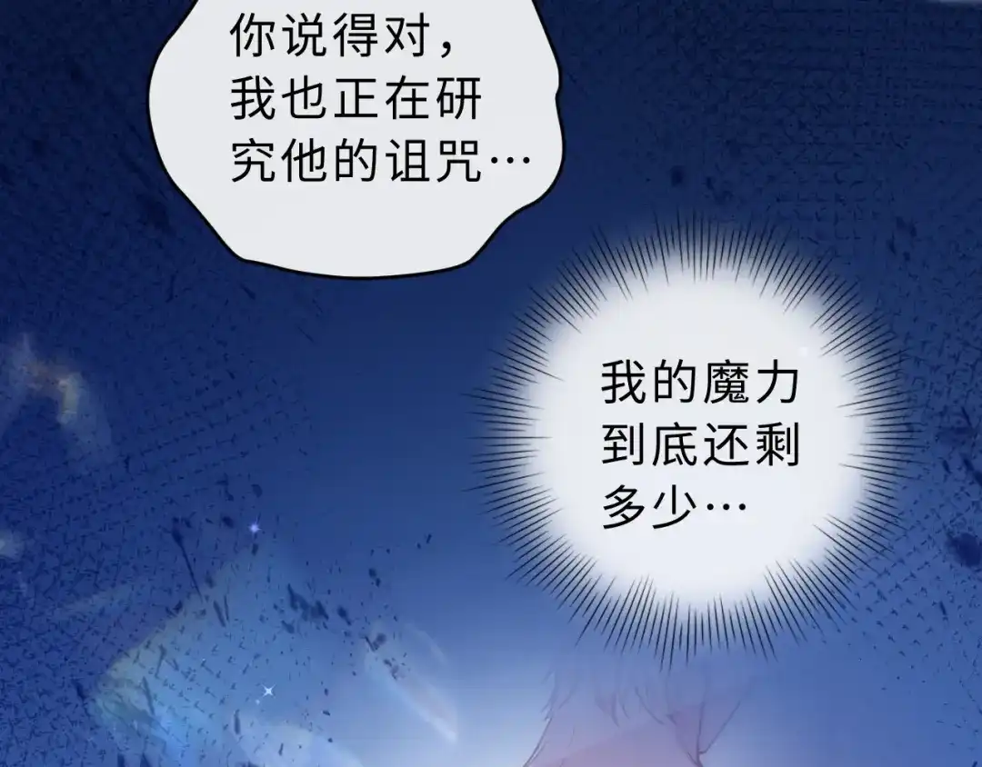 风之誓，恋之咒 第11话 一试便知~ 第62页