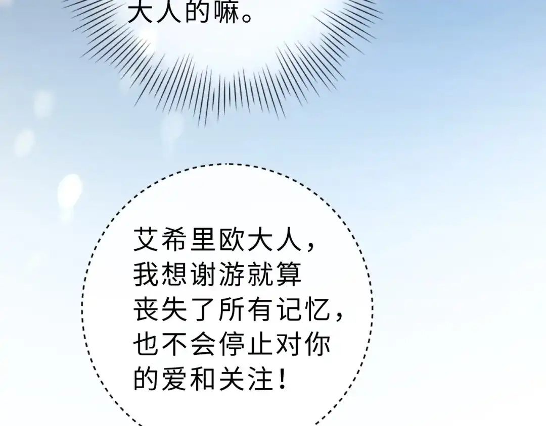 风之誓，恋之咒 第11话 一试便知~ 第76页