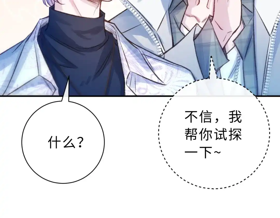 风之誓，恋之咒 第11话 一试便知~ 第78页