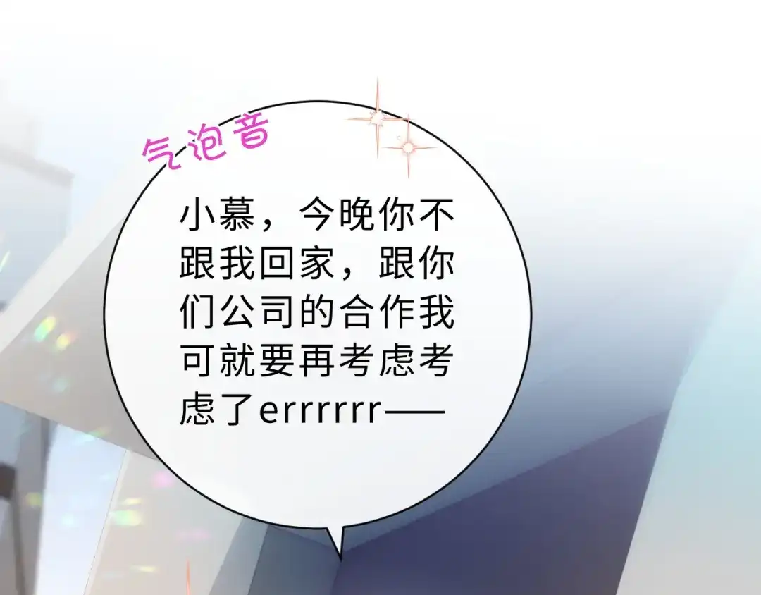 风之誓，恋之咒 第11话 一试便知~ 第81页