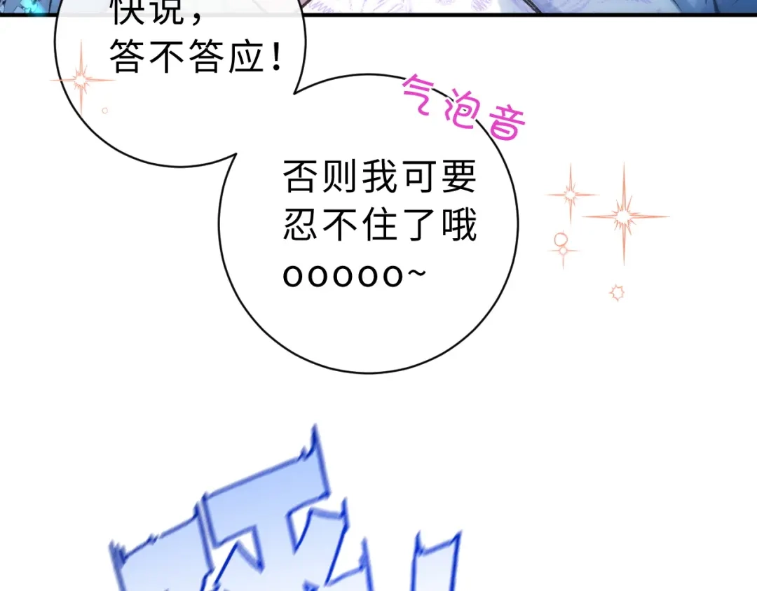 风之誓，恋之咒 第11话 一试便知~ 第86页