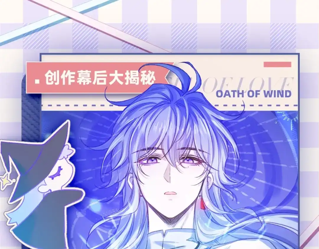 风之誓，恋之咒 番外：创作幕后Q&A之伊默大陆百科全书来啦！ 第1页