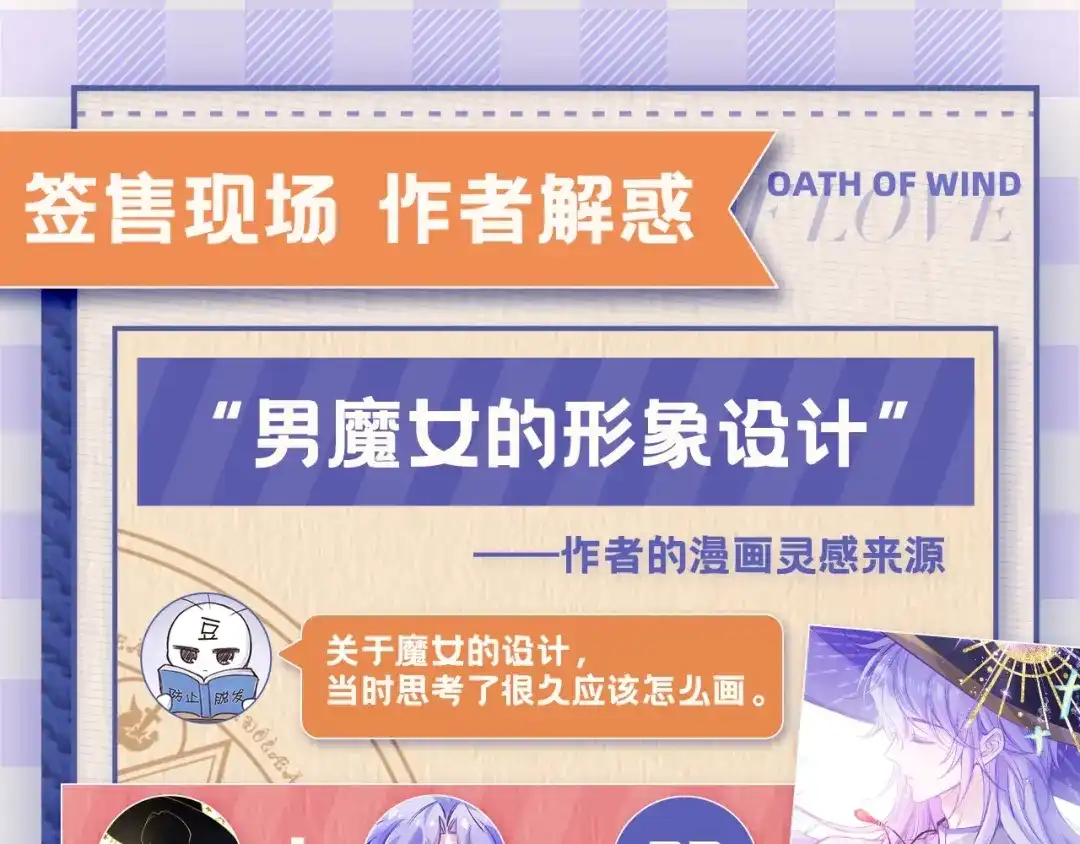 风之誓，恋之咒 番外：创作幕后Q&A之伊默大陆百科全书来啦！ 第10页