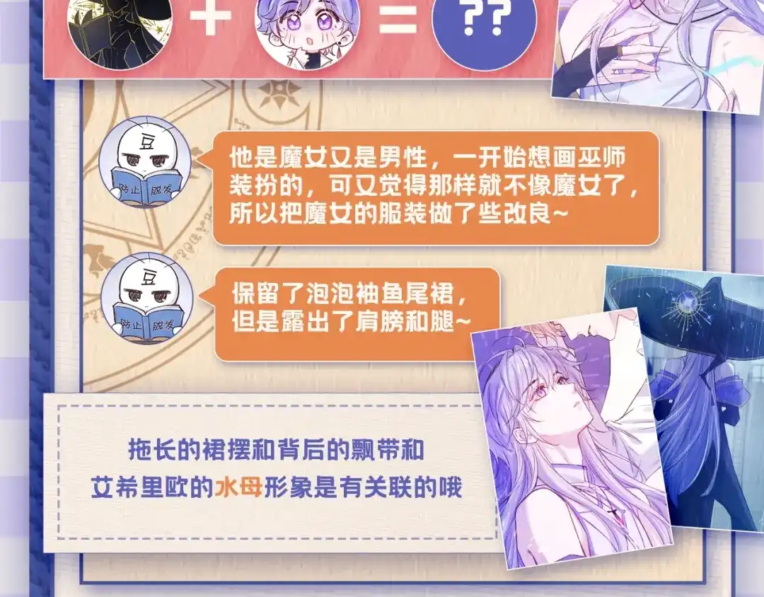 风之誓，恋之咒 番外：创作幕后Q&A之伊默大陆百科全书来啦！ 第11页