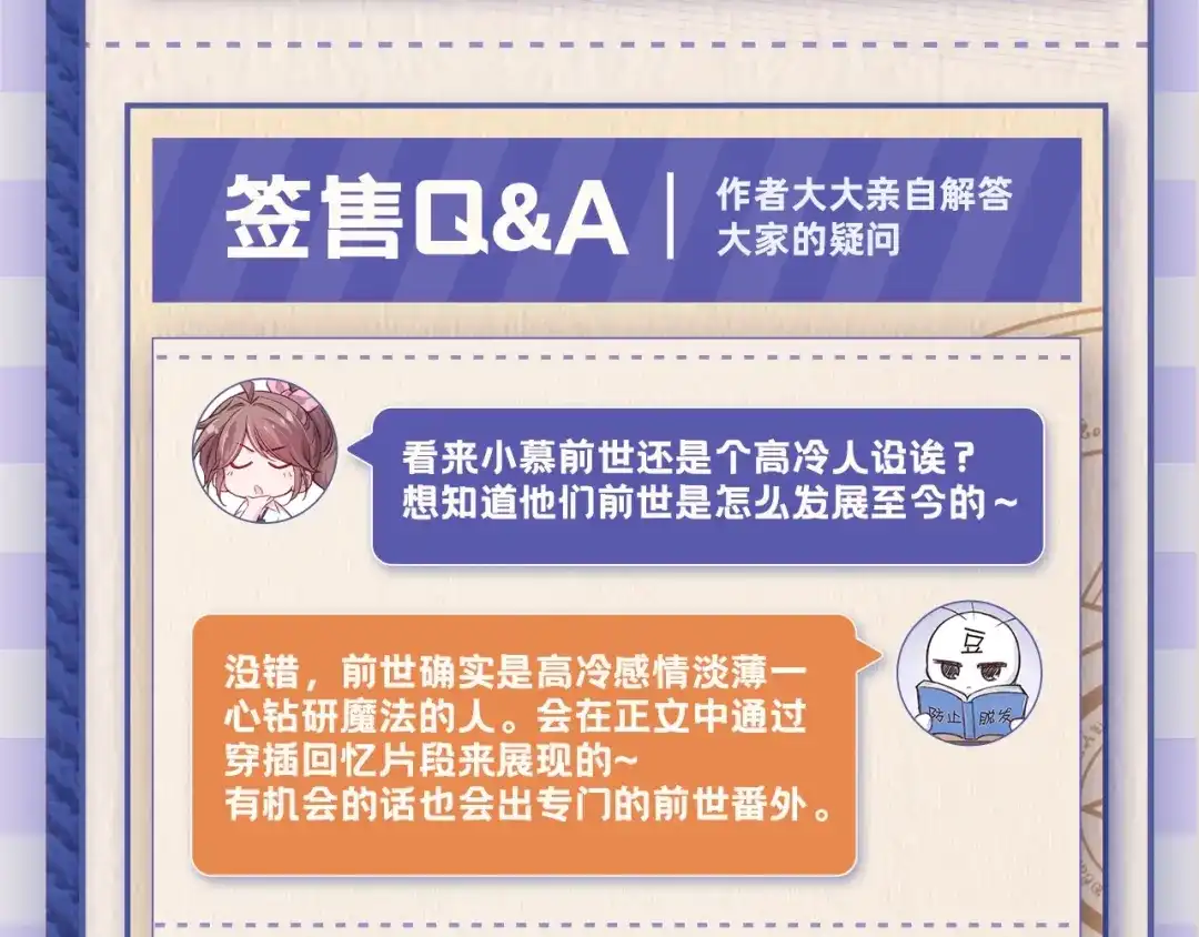 风之誓，恋之咒 番外：创作幕后Q&A之伊默大陆百科全书来啦！ 第12页