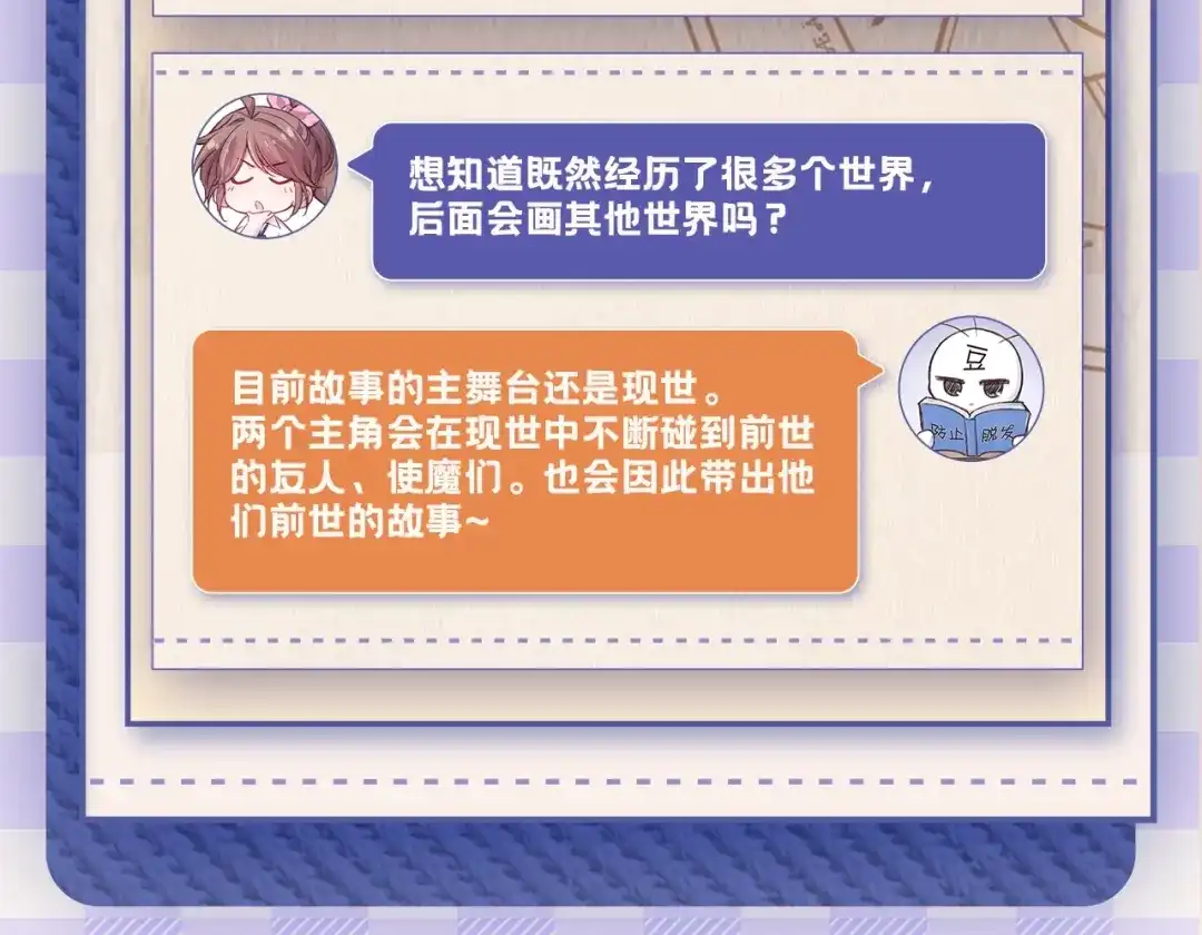 风之誓，恋之咒 番外：创作幕后Q&A之伊默大陆百科全书来啦！ 第13页