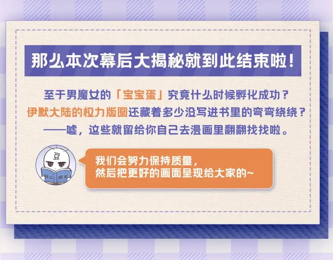 风之誓，恋之咒 番外：创作幕后Q&A之伊默大陆百科全书来啦！ 第14页