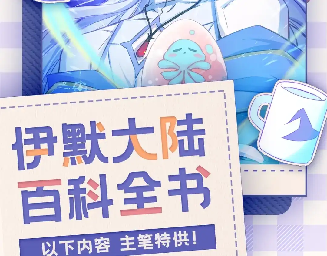 风之誓，恋之咒 番外：创作幕后Q&A之伊默大陆百科全书来啦！ 第2页