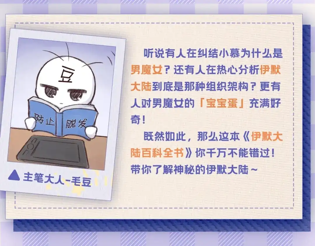 风之誓，恋之咒 番外：创作幕后Q&A之伊默大陆百科全书来啦！ 第4页