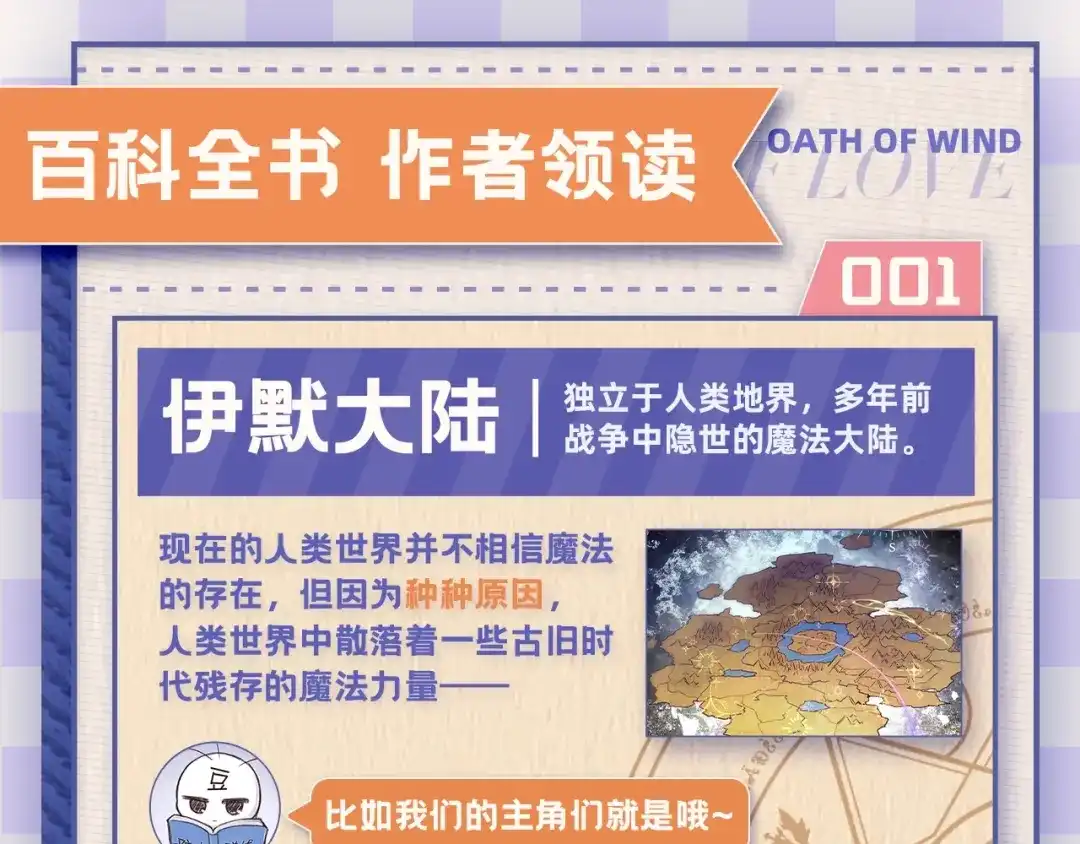 风之誓，恋之咒 番外：创作幕后Q&A之伊默大陆百科全书来啦！ 第6页