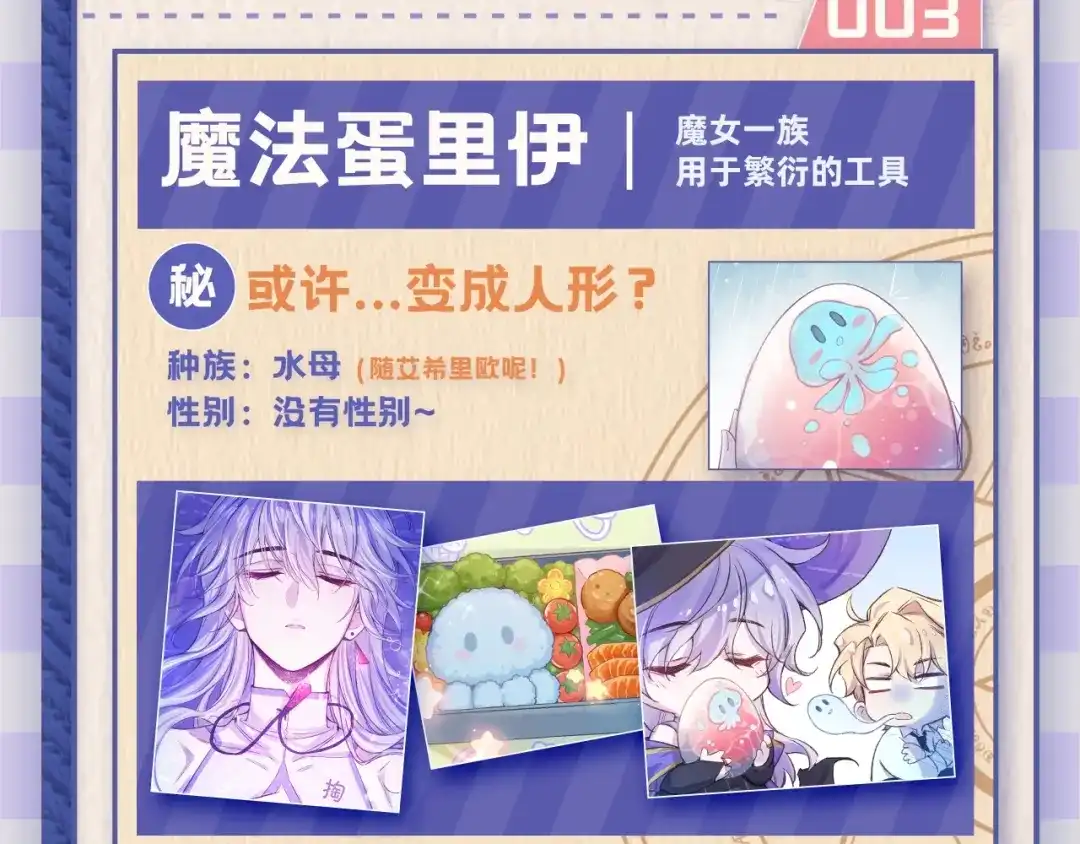 风之誓，恋之咒 番外：创作幕后Q&A之伊默大陆百科全书来啦！ 第8页