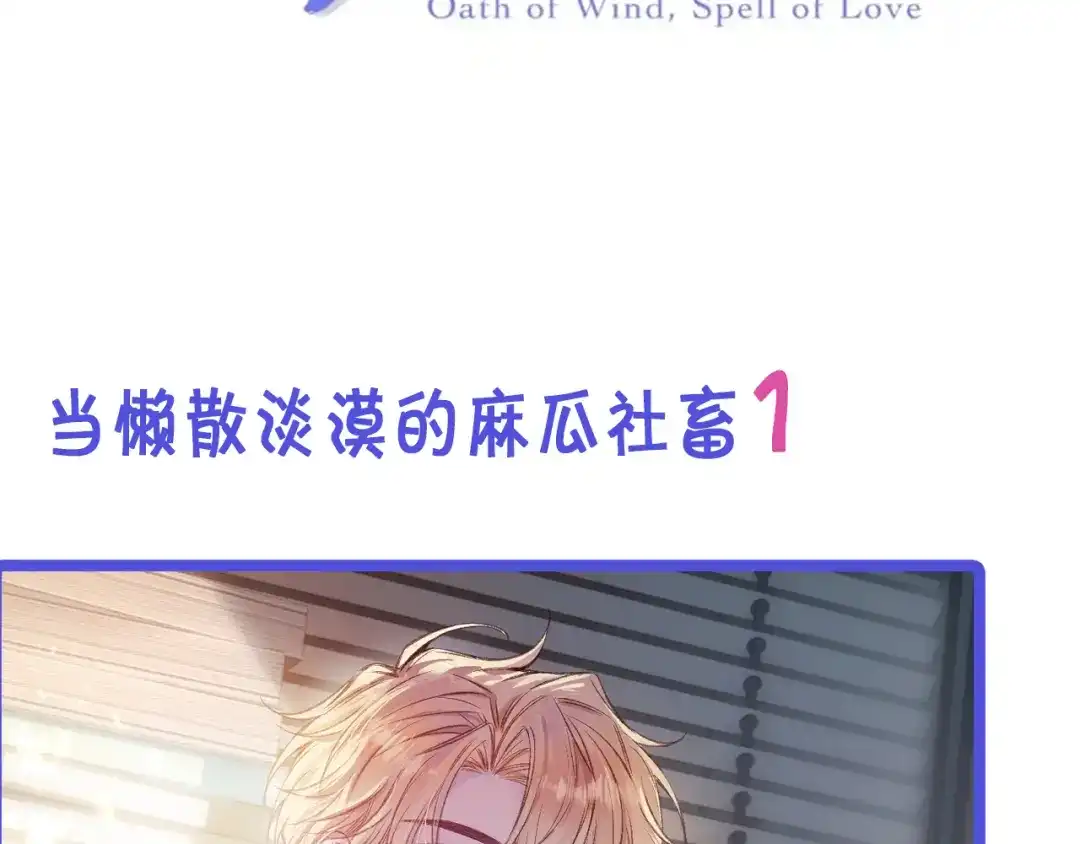 风之誓，恋之咒 预热 第2页
