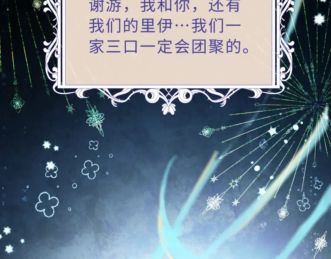 风之誓，恋之咒 第1话 我们的约定 第104页