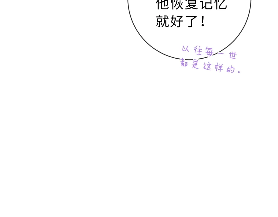 风之誓，恋之咒 第1话 我们的约定 第110页