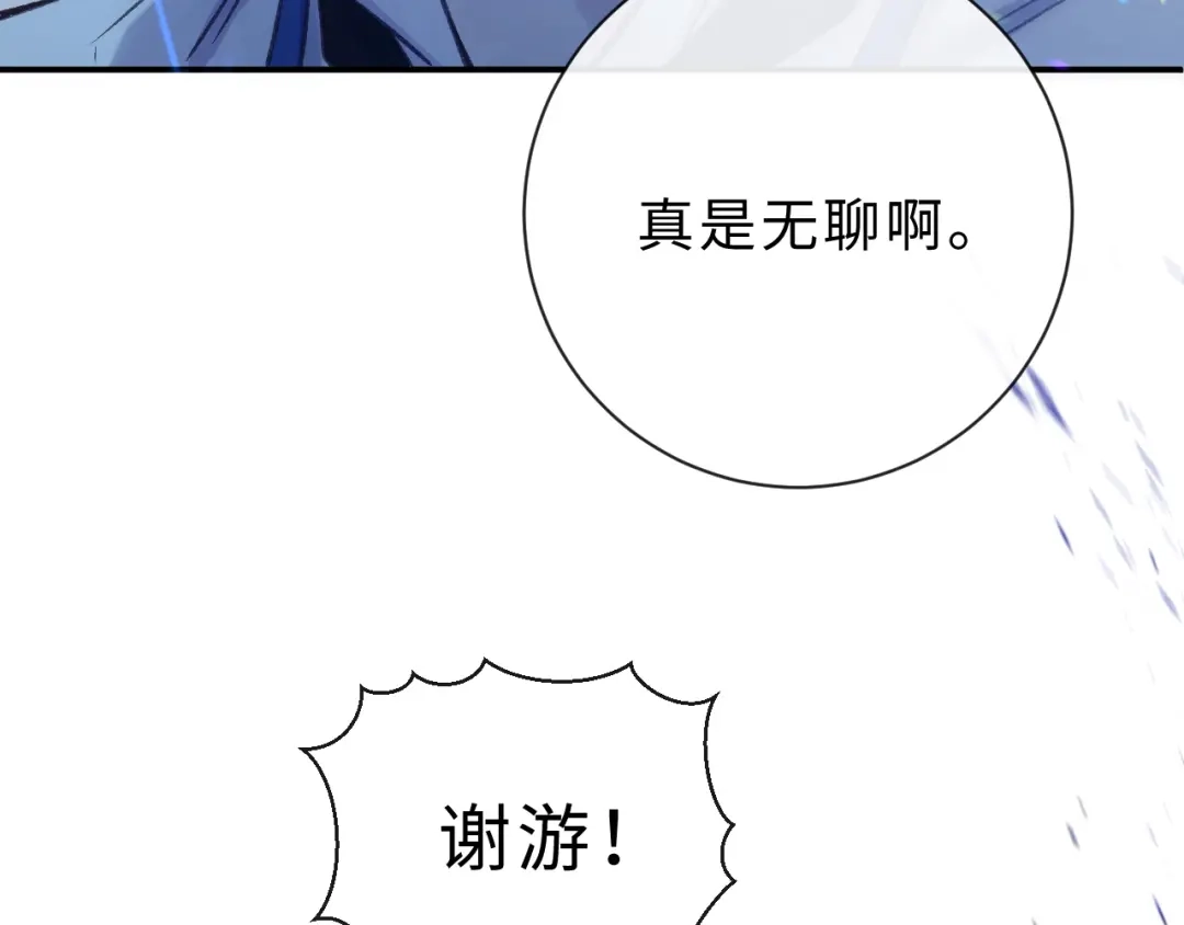 风之誓，恋之咒 第1话 我们的约定 第117页