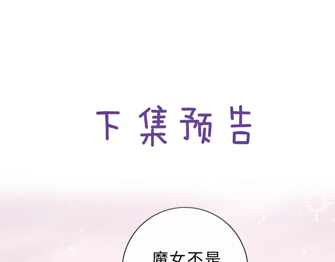 风之誓，恋之咒 第1话 我们的约定 第167页